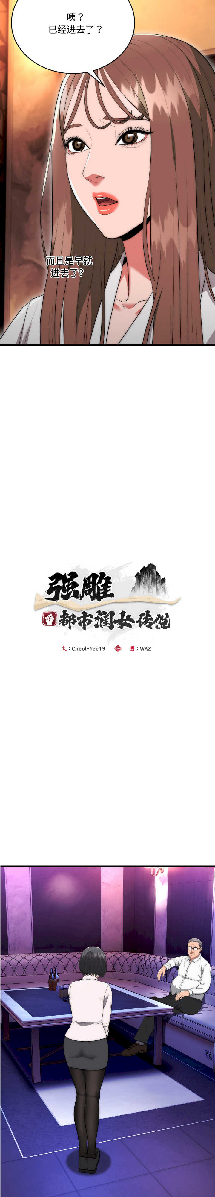 强雕:都市润女传说/神雕闯都市