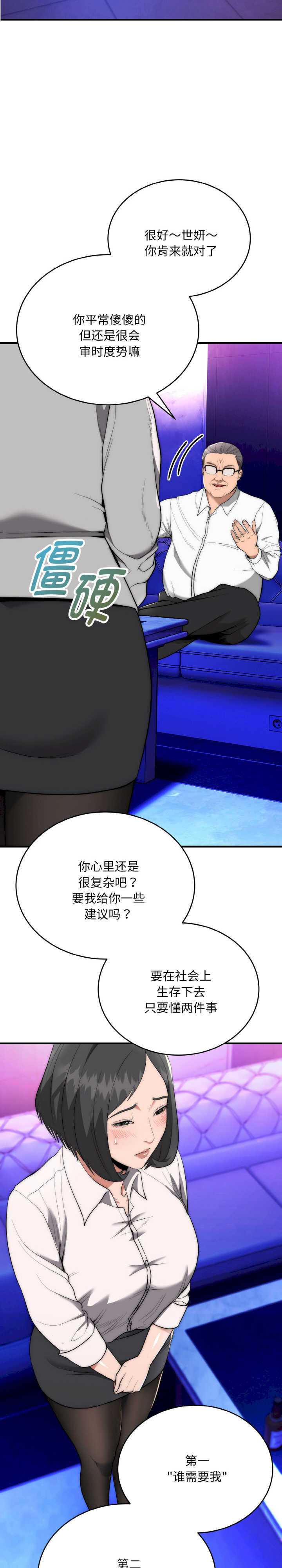 强雕:都市润女传说/神雕闯都市