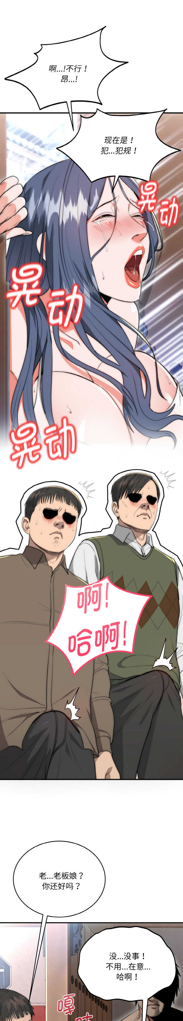 强雕:都市润女传说/神雕闯都市