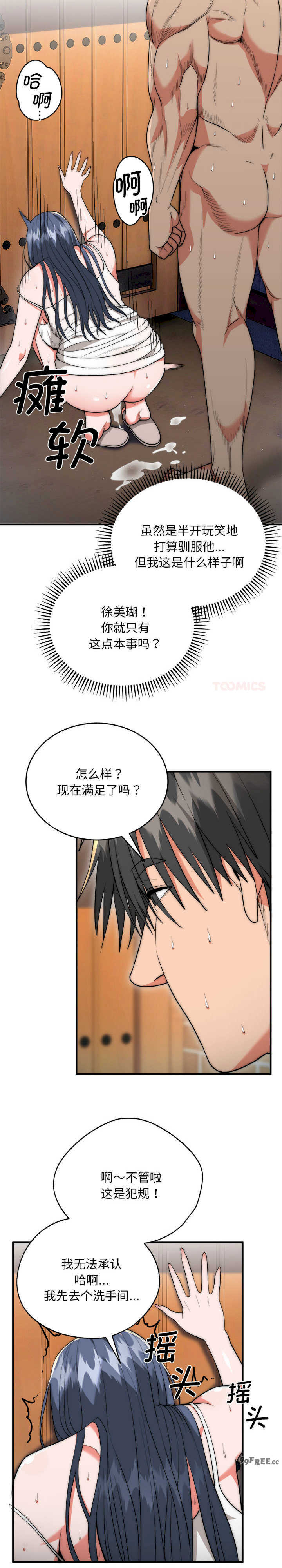 强雕:都市润女传说/神雕闯都市