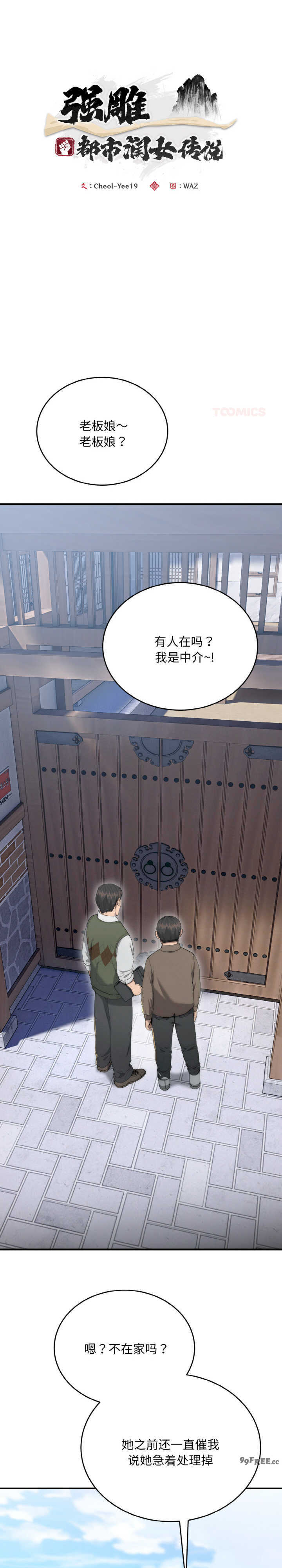 强雕:都市润女传说/神雕闯都市