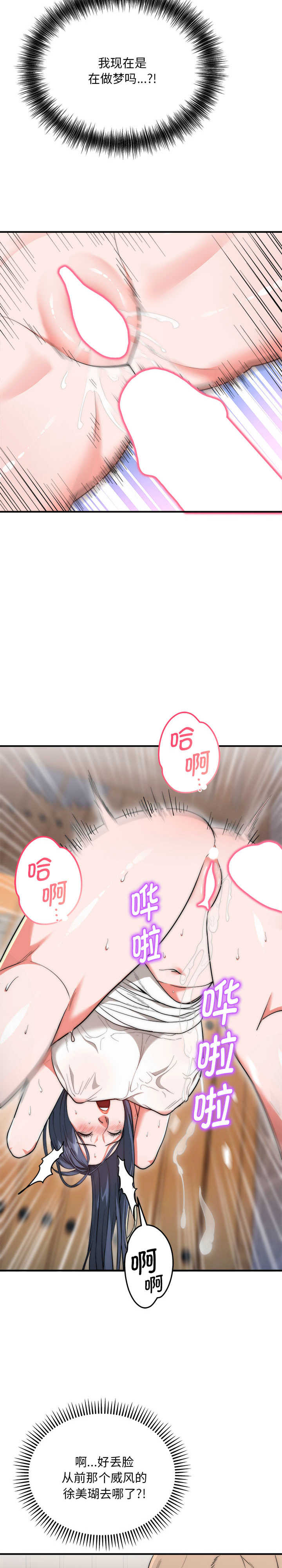 强雕:都市润女传说/神雕闯都市