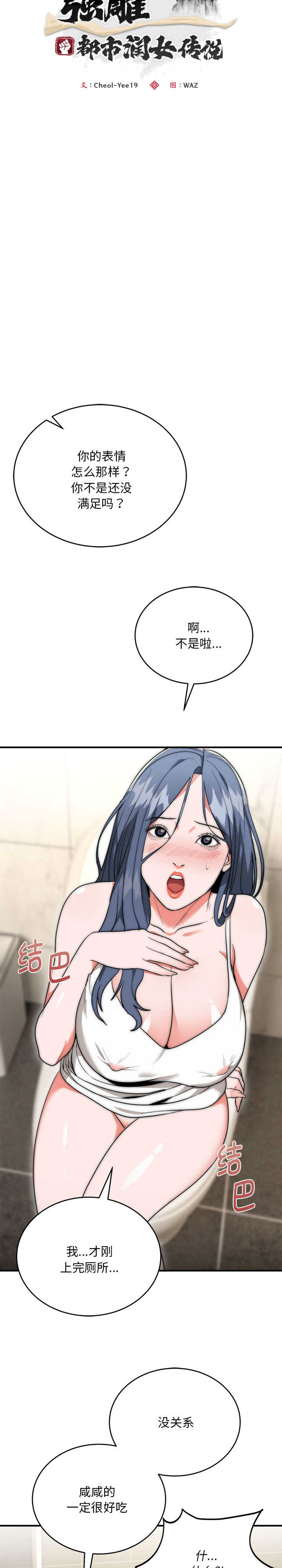 强雕:都市润女传说/神雕闯都市