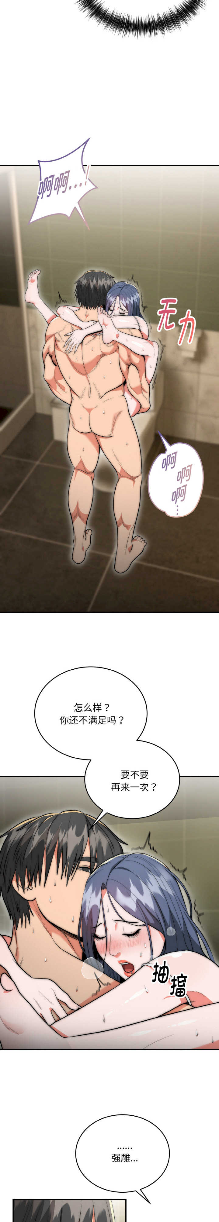 强雕:都市润女传说/神雕闯都市