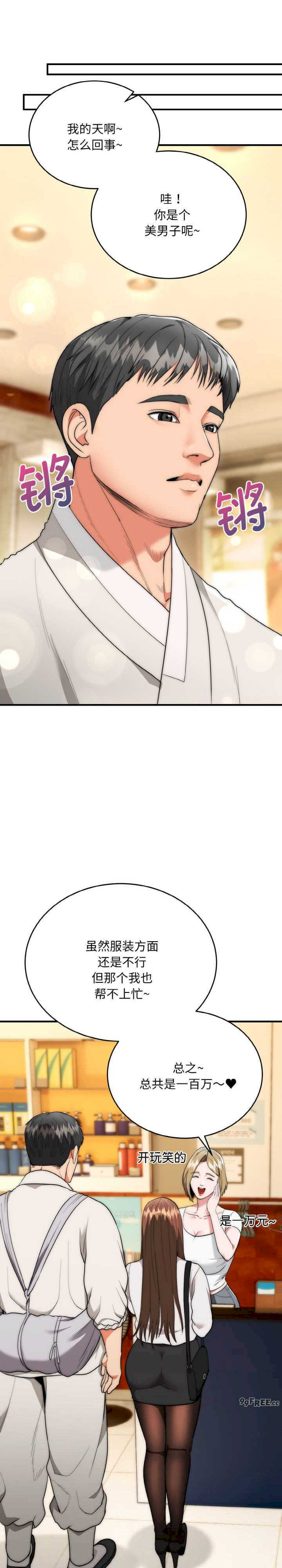 强雕:都市润女传说/神雕闯都市