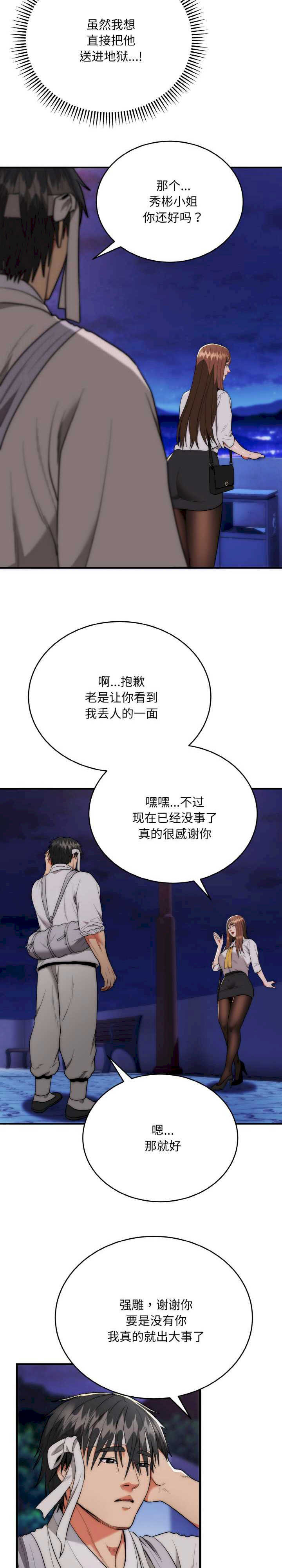 强雕:都市润女传说/神雕闯都市