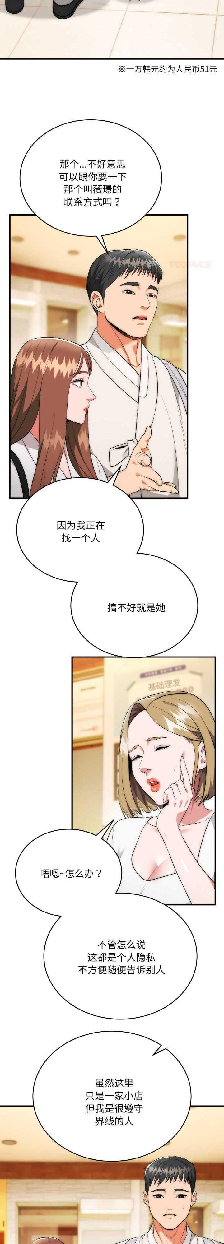 强雕:都市润女传说/神雕闯都市