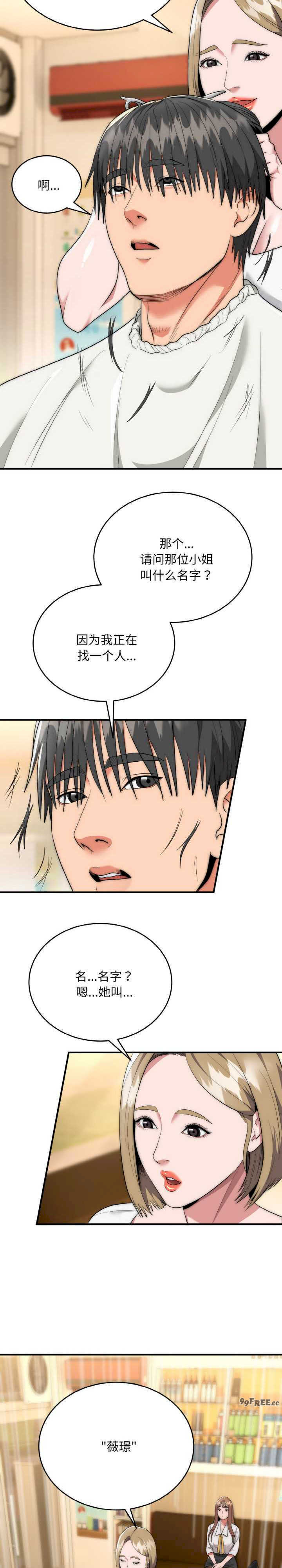 强雕:都市润女传说/神雕闯都市