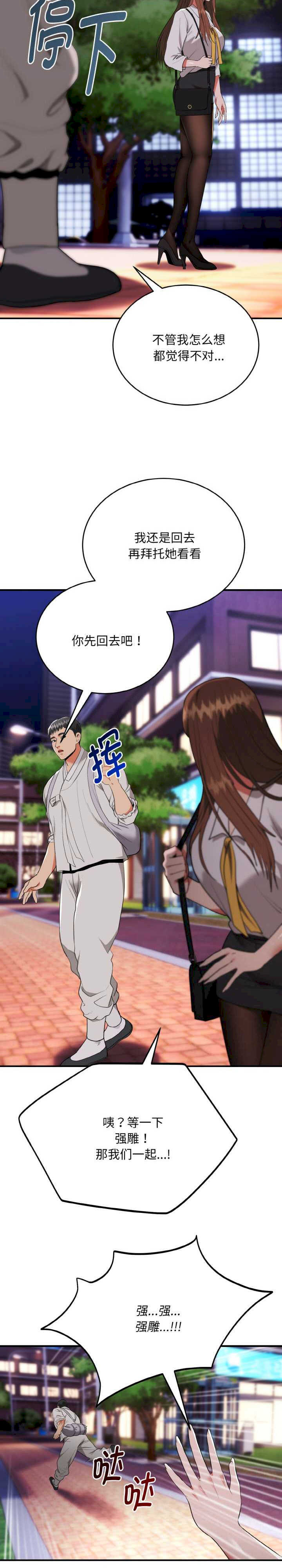 强雕:都市润女传说/神雕闯都市