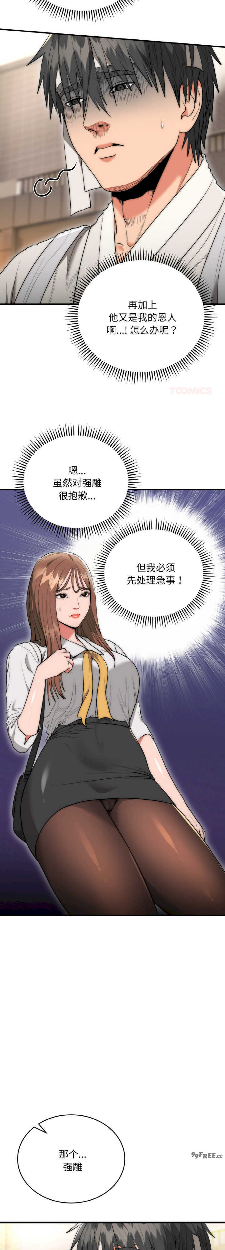 强雕:都市润女传说/神雕闯都市