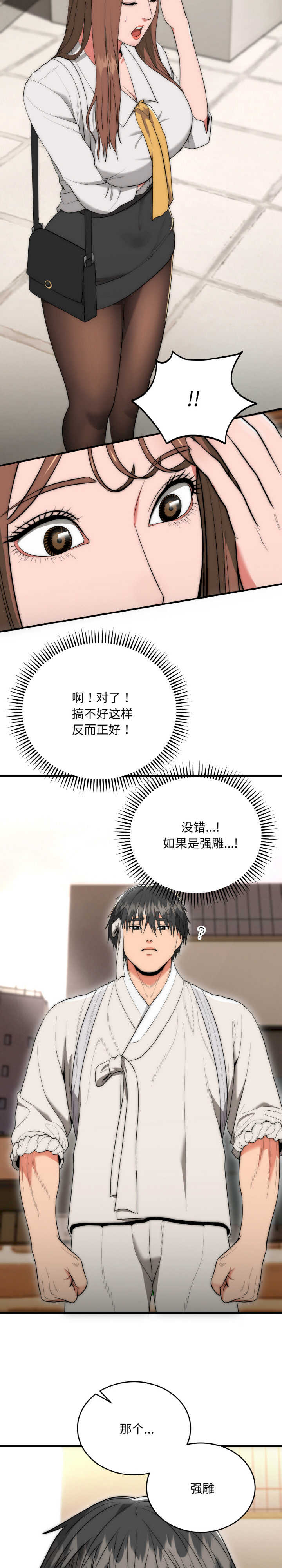 强雕:都市润女传说/神雕闯都市