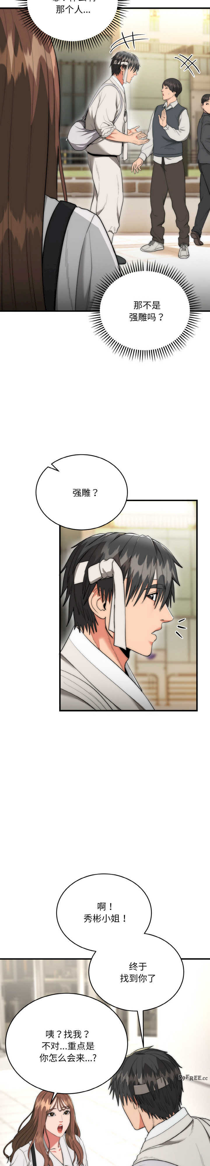 强雕:都市润女传说/神雕闯都市