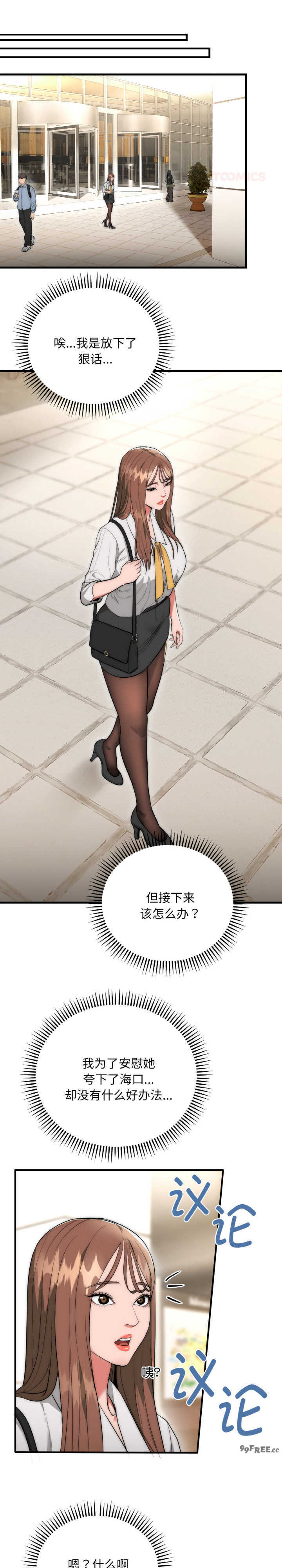 强雕:都市润女传说/神雕闯都市