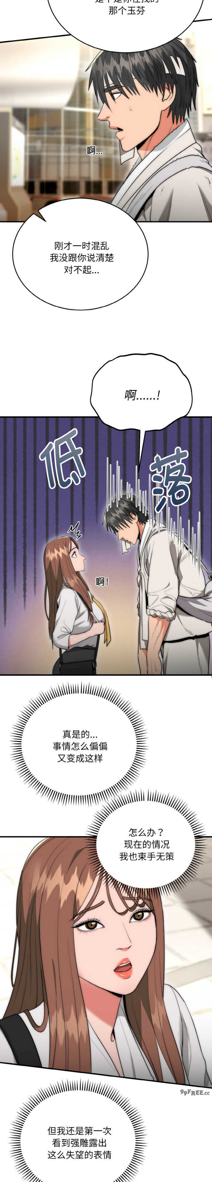 强雕:都市润女传说/神雕闯都市