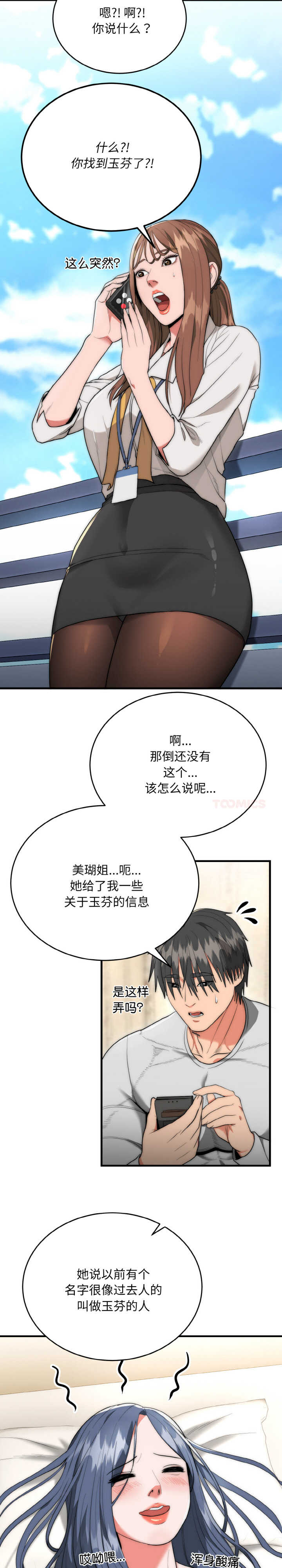 强雕:都市润女传说/神雕闯都市