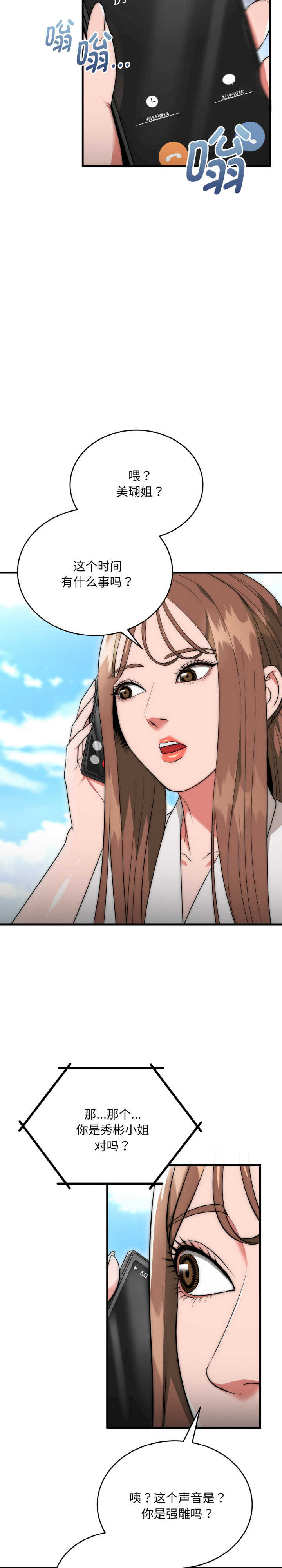 强雕:都市润女传说/神雕闯都市