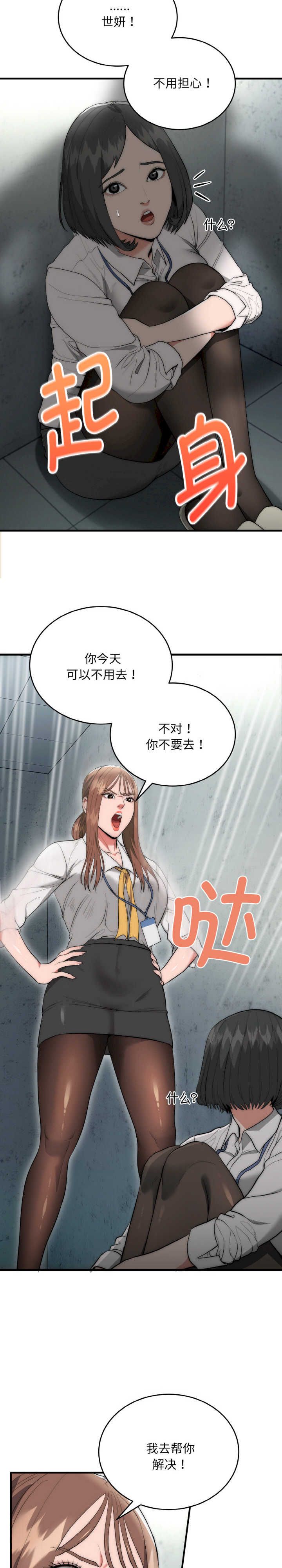 强雕:都市润女传说/神雕闯都市