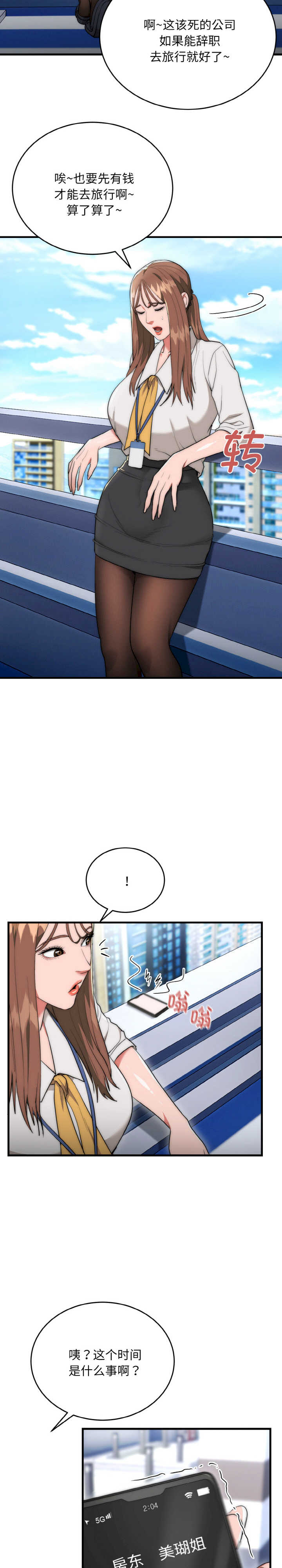 强雕:都市润女传说/神雕闯都市