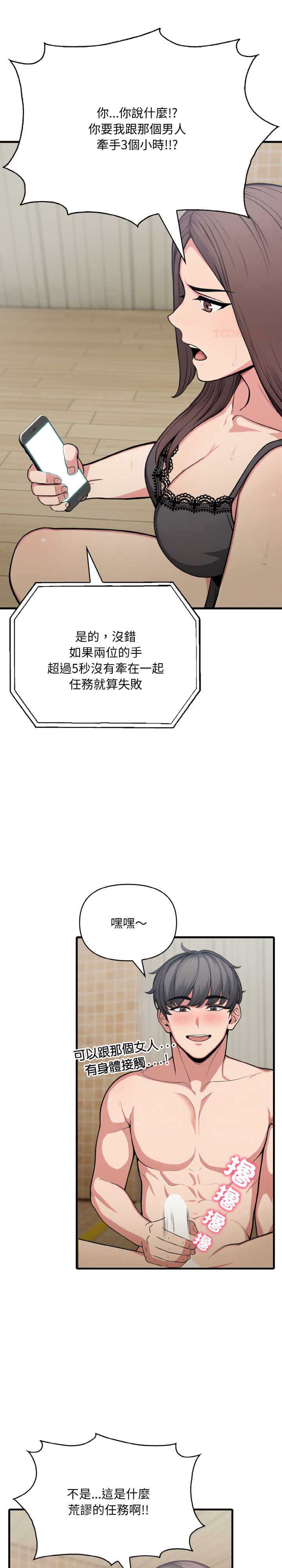 与陌生人的真人秀