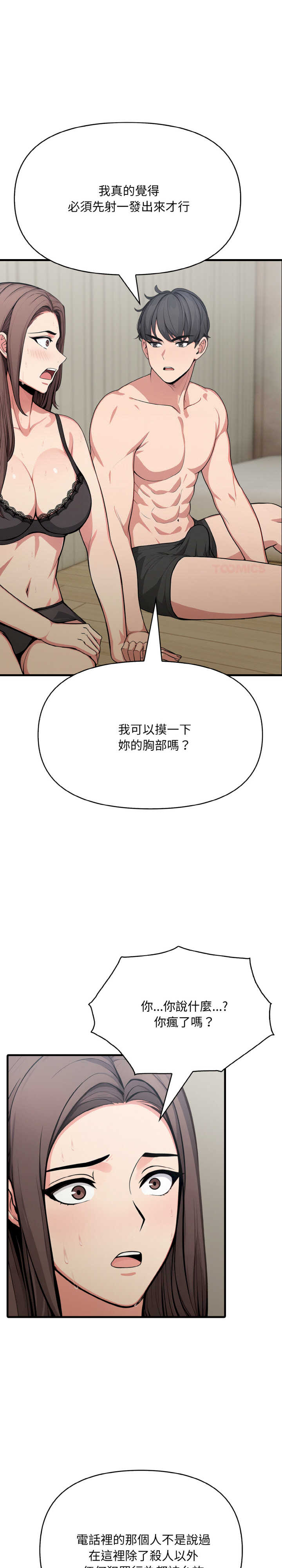 与陌生人的真人秀