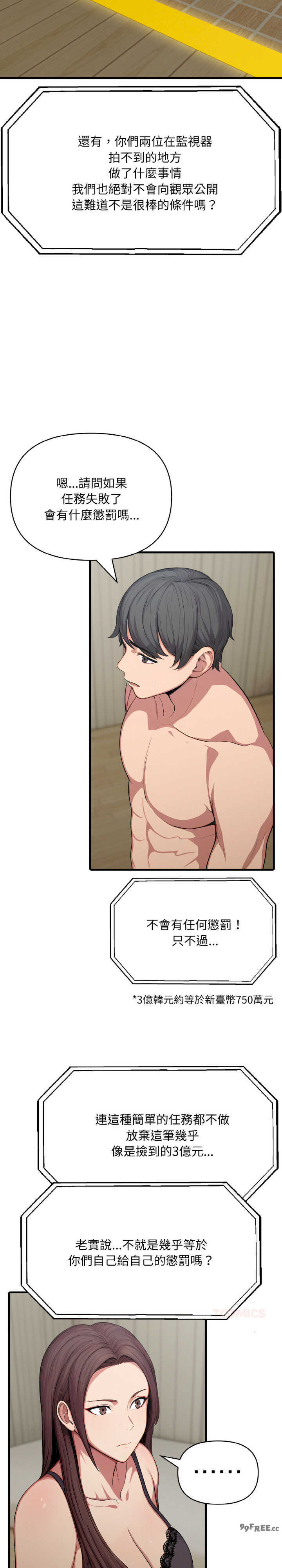 与陌生人的真人秀