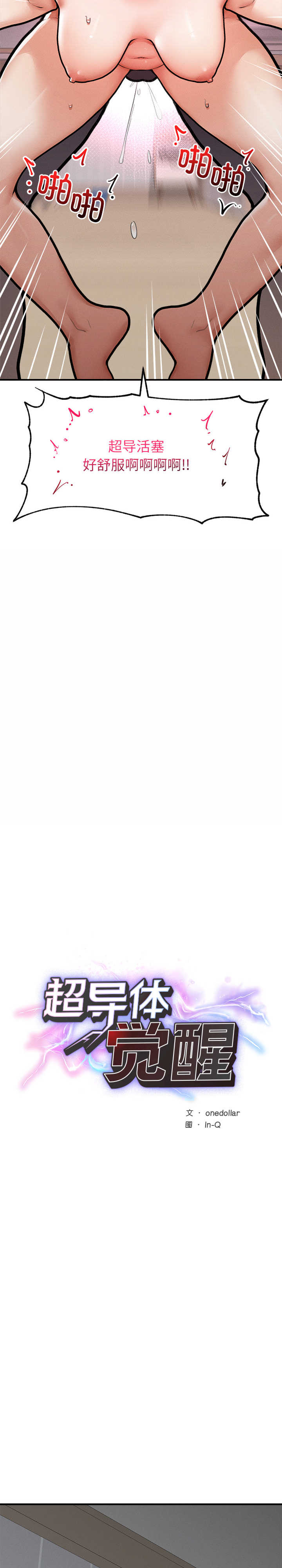 超导体觉醒/超导体大叔