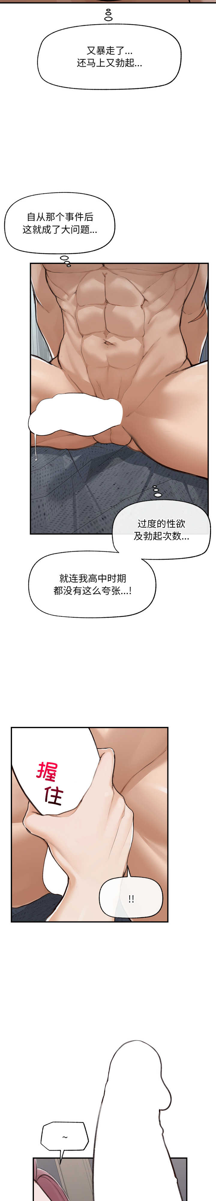 超导体觉醒/超导体大叔