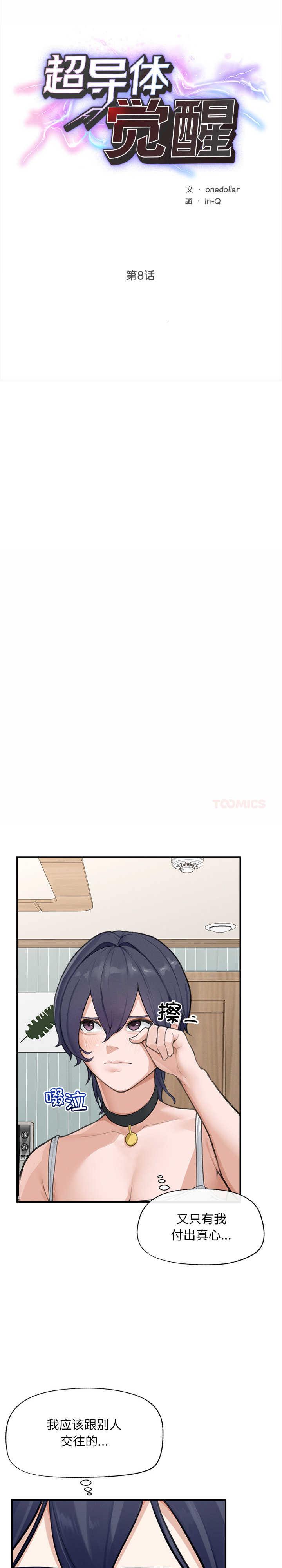 超导体觉醒/超导体大叔