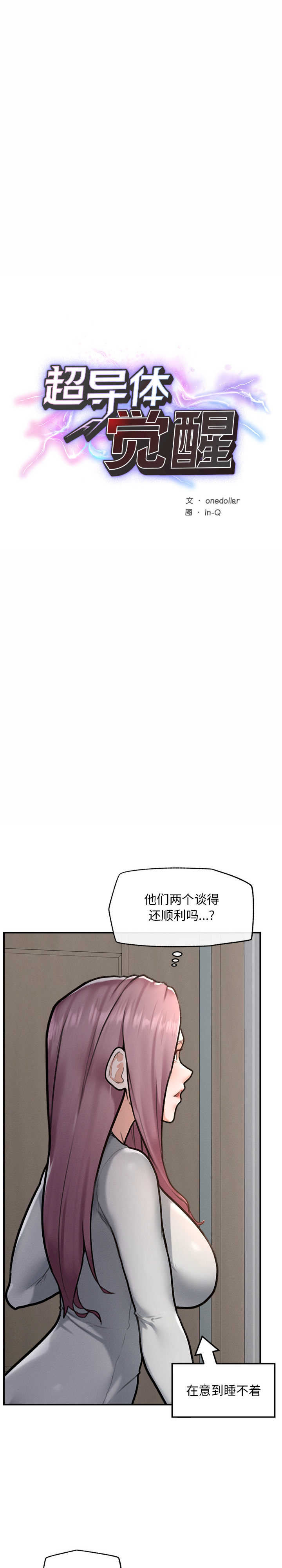 超导体觉醒/超导体大叔