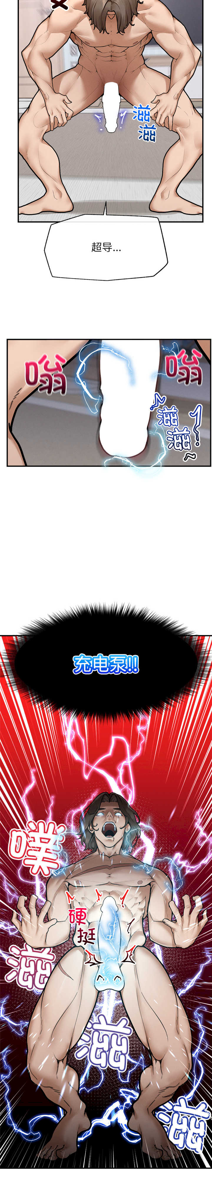 超导体觉醒/超导体大叔