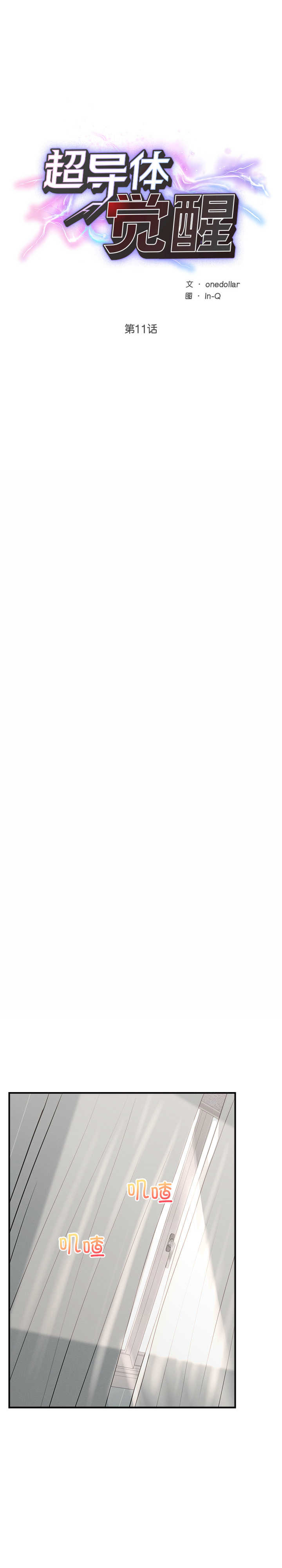 超导体觉醒/超导体大叔