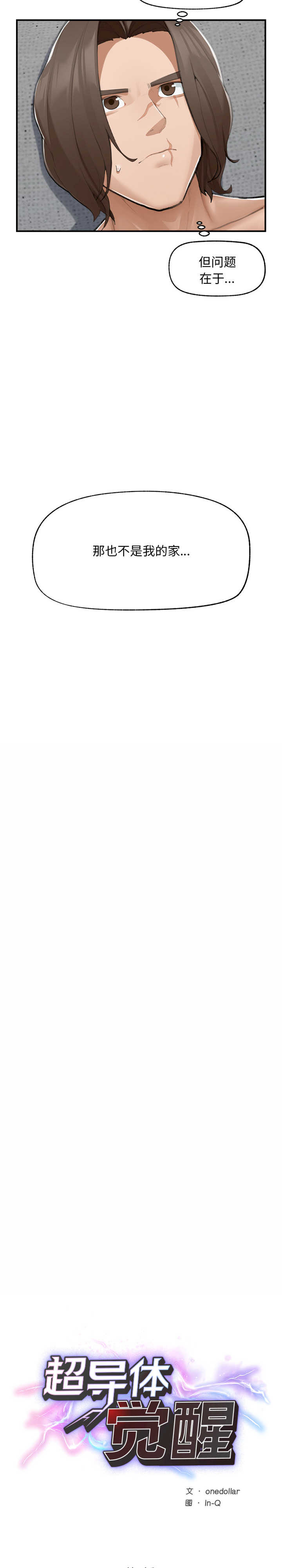 超导体觉醒/超导体大叔