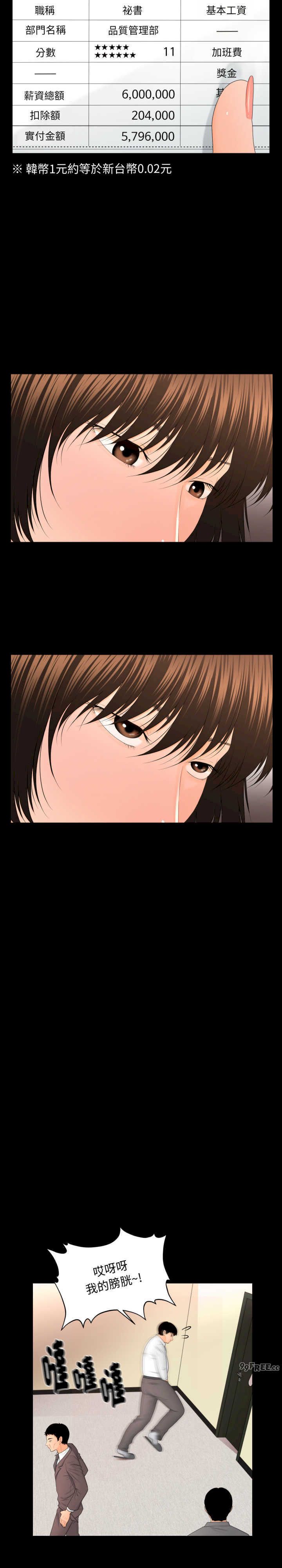 秘书的难言之隐