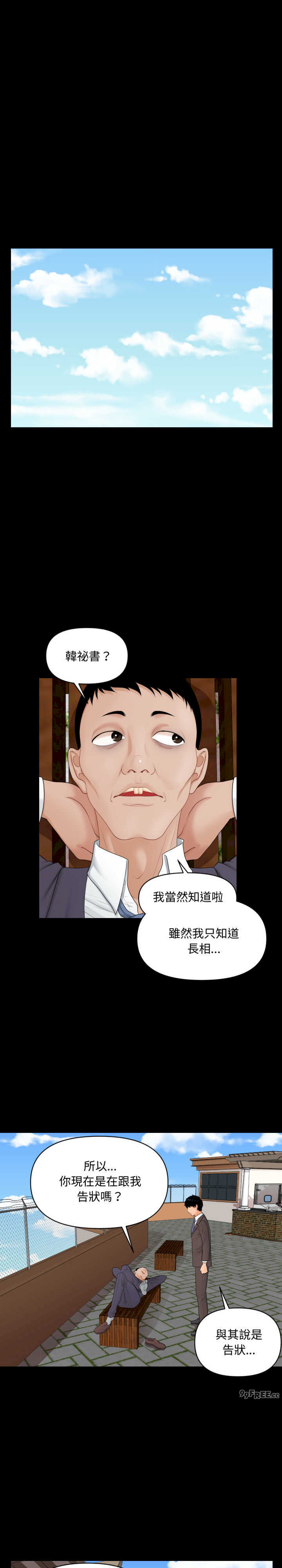 秘书的难言之隐