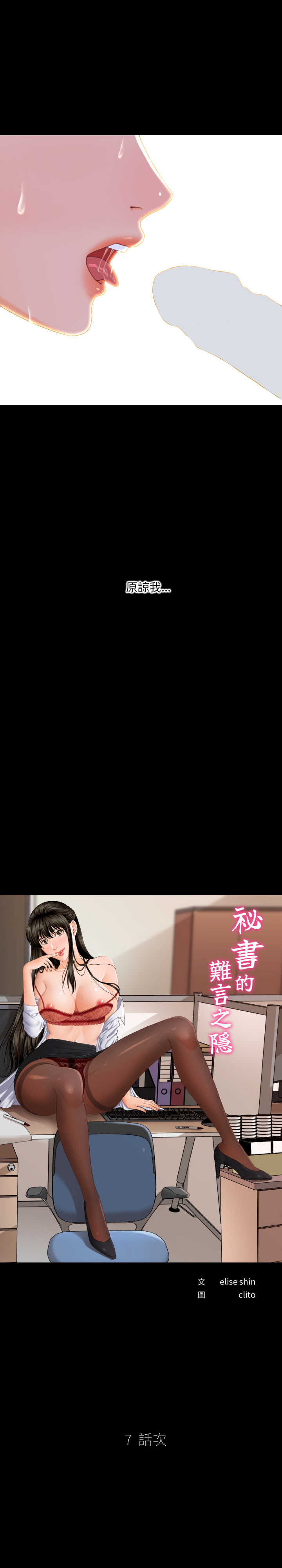 秘书的难言之隐