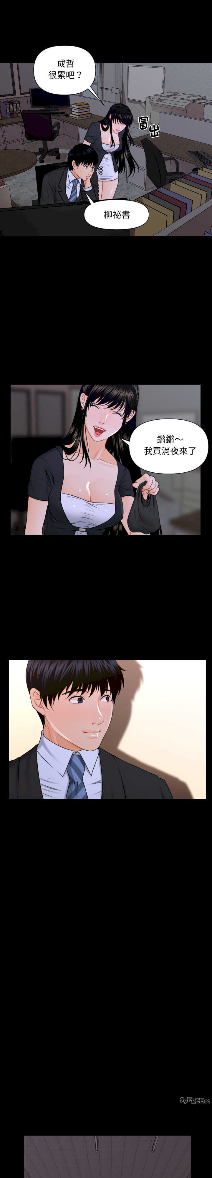 秘书的难言之隐