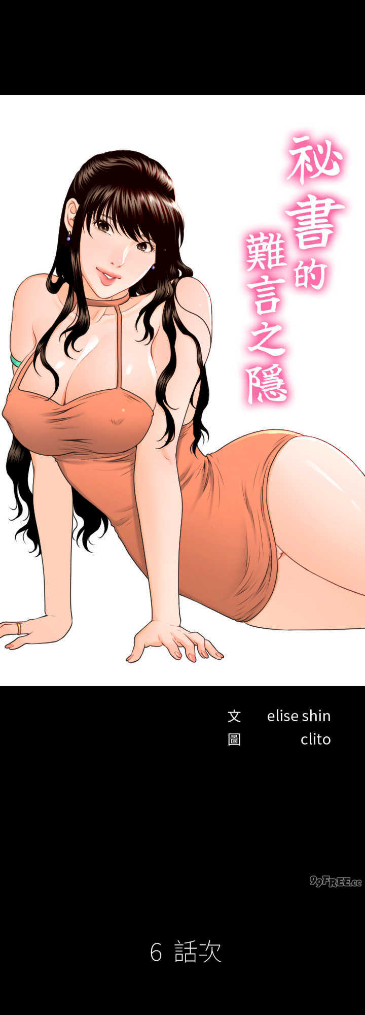 秘书的难言之隐