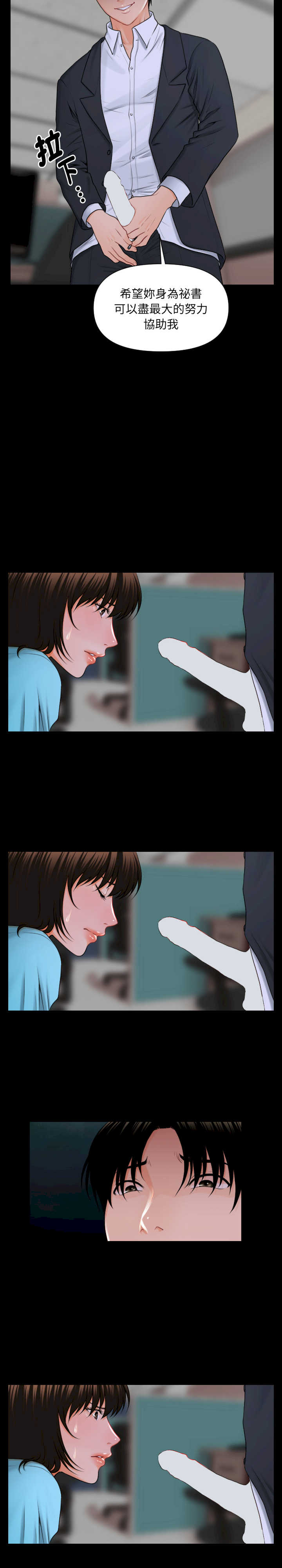秘书的难言之隐