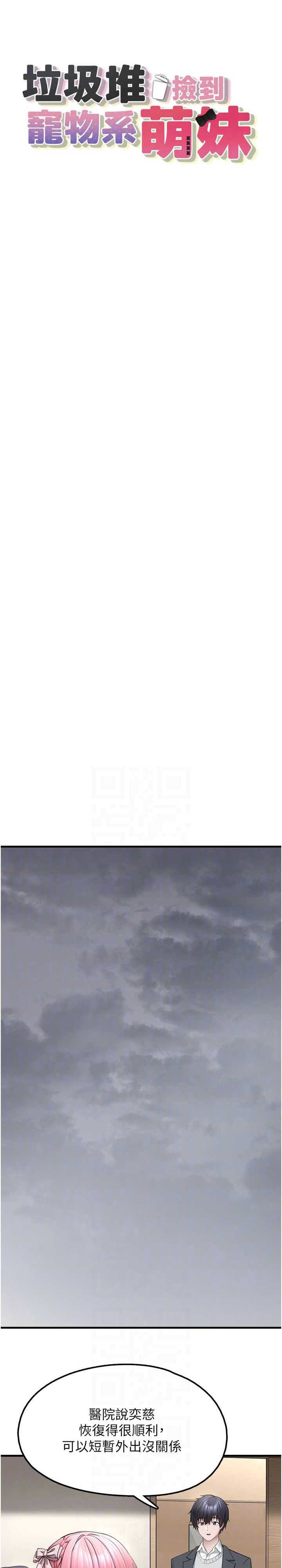 垃圾堆捡到宠物系萌妹