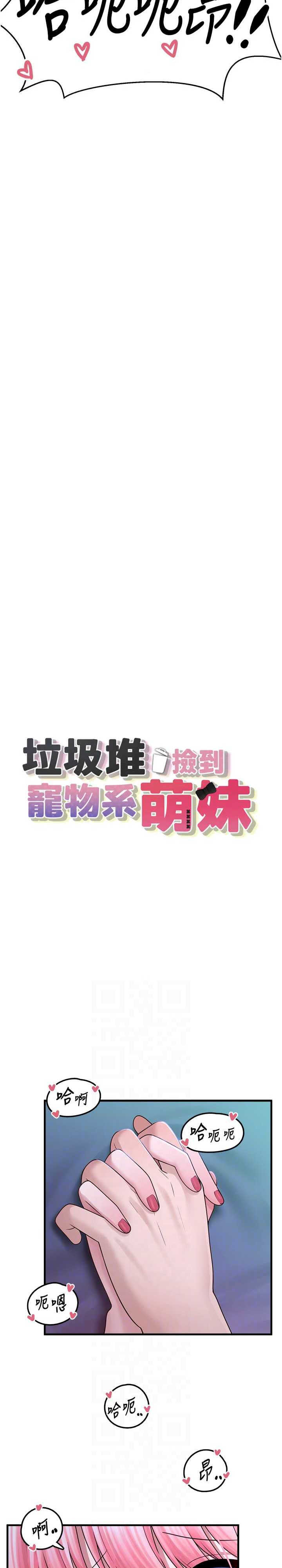 垃圾堆捡到宠物系萌妹