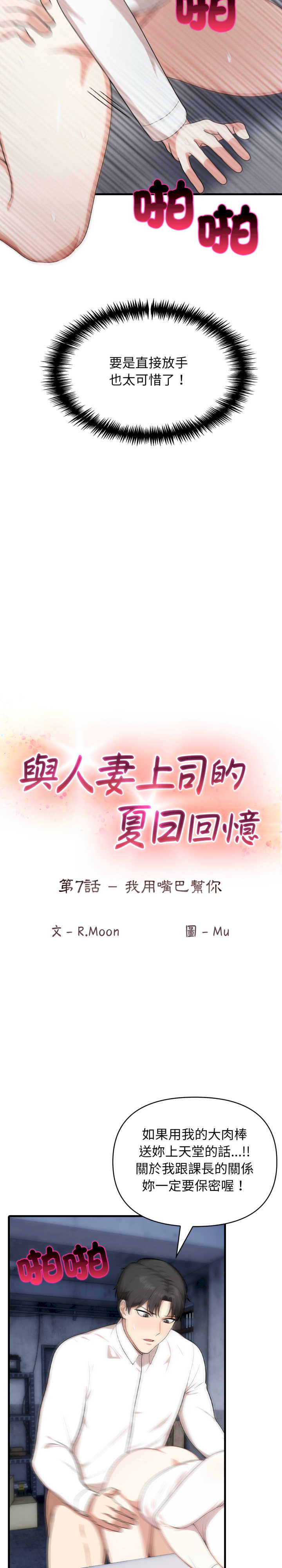 与人妻上司的夏日回忆