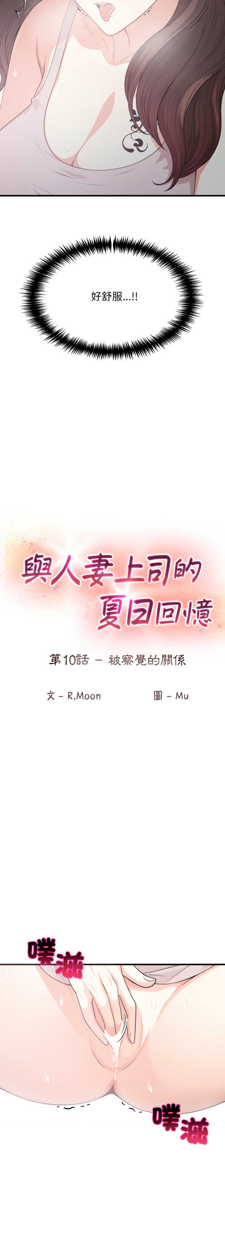 与人妻上司的夏日回忆
