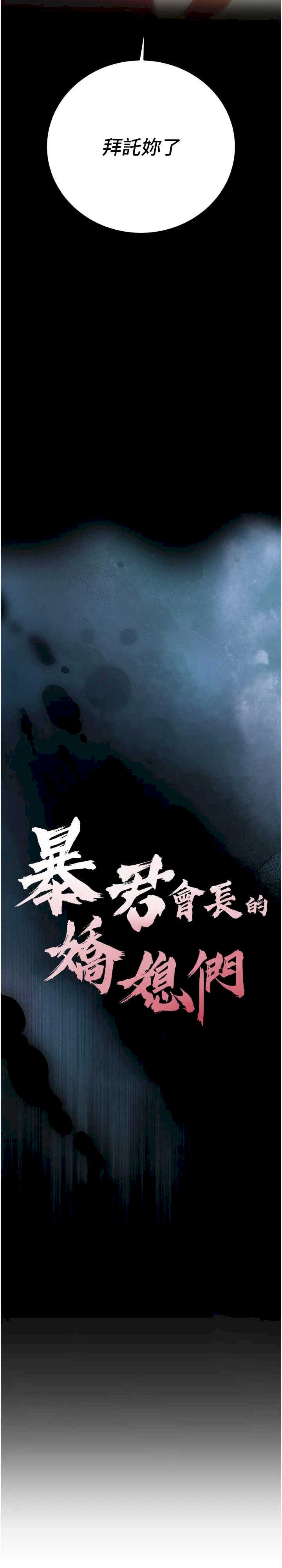 暴君会长的娇媳们