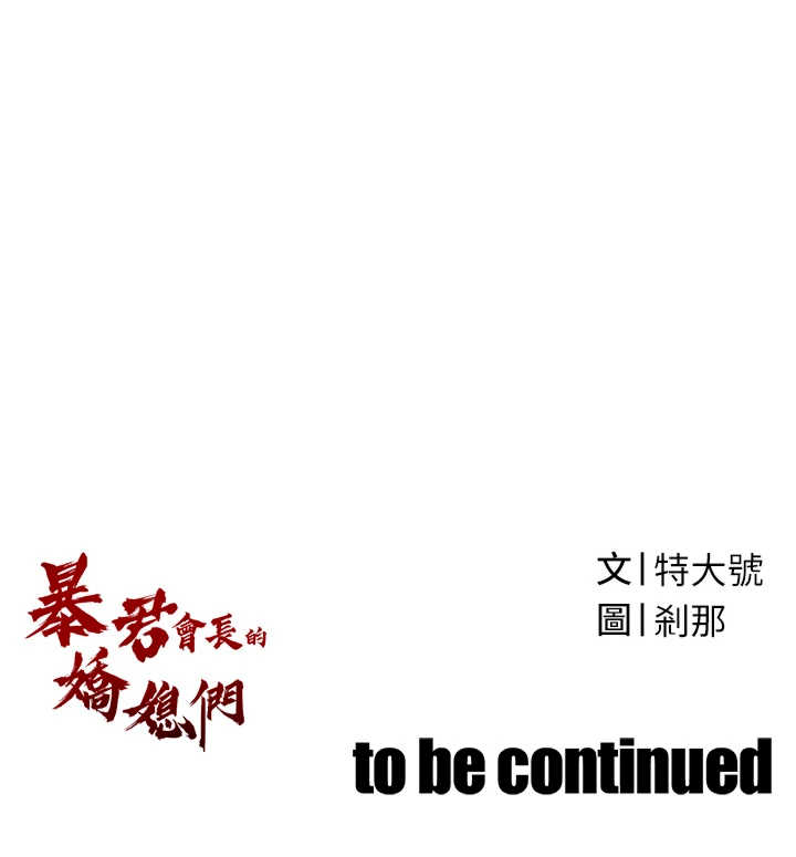 暴君会长的娇媳们