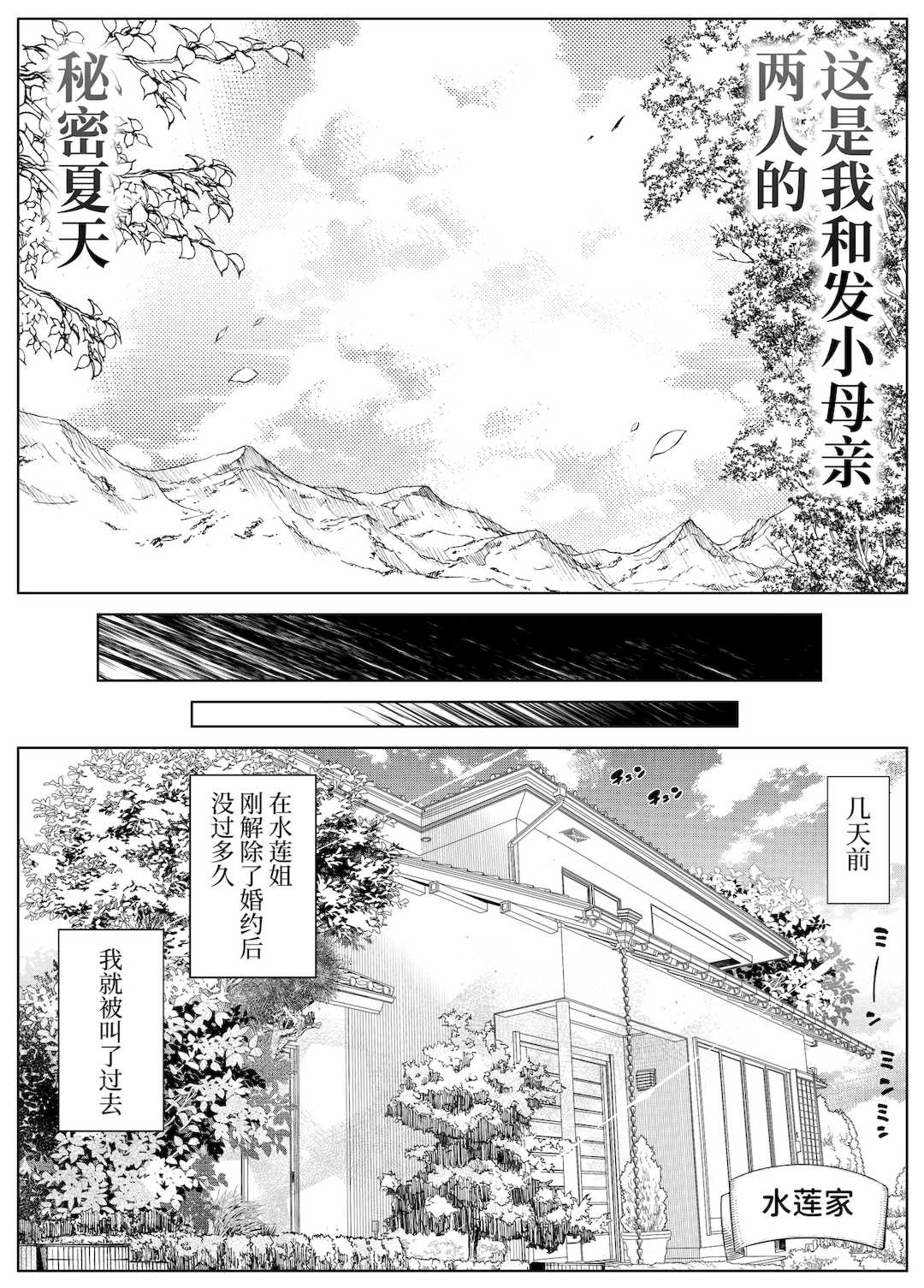 [浅川] 夏のヤリなおし 4 -夏と田舎と幼馴染の母- [eve重嵌] [無修正]