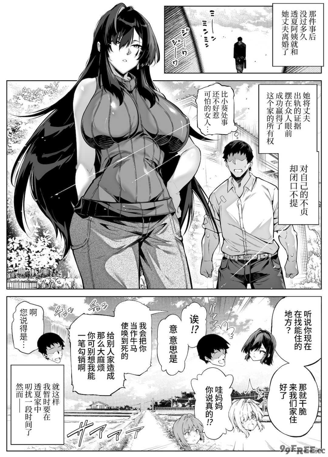 [浅川] 夏のヤリなおし 4 -夏と田舎と幼馴染の母- [eve重嵌] [無修正]