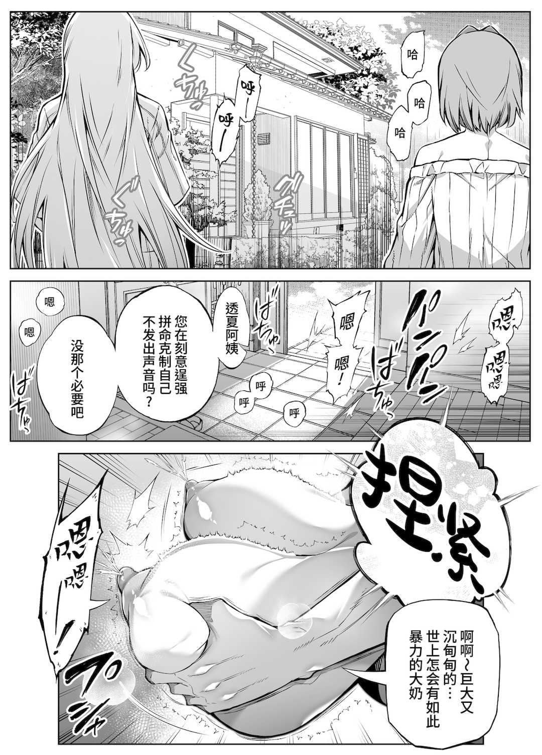 [浅川] 夏のヤリなおし 4 -夏と田舎と幼馴染の母- [eve重嵌] [無修正]