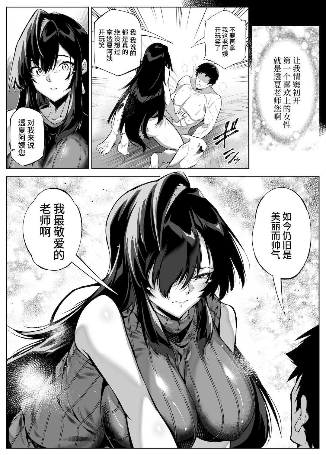 [浅川] 夏のヤリなおし 4 -夏と田舎と幼馴染の母- [eve重嵌] [無修正]