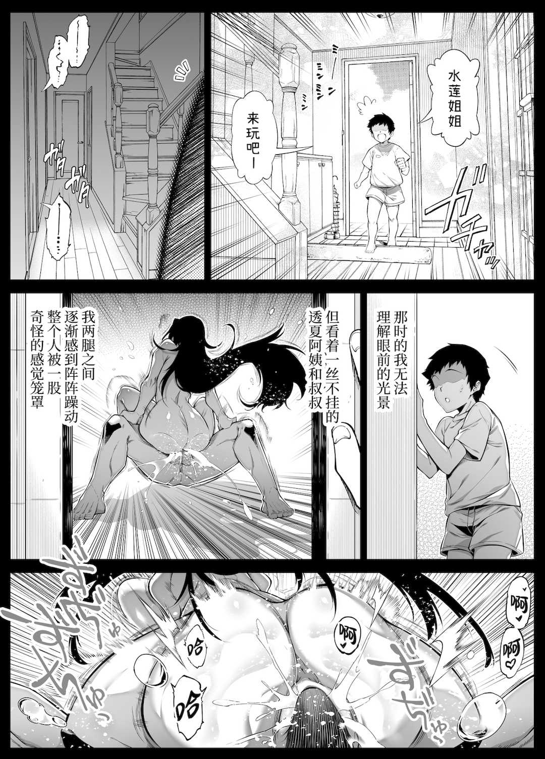 [浅川] 夏のヤリなおし 4 -夏と田舎と幼馴染の母- [eve重嵌] [無修正]