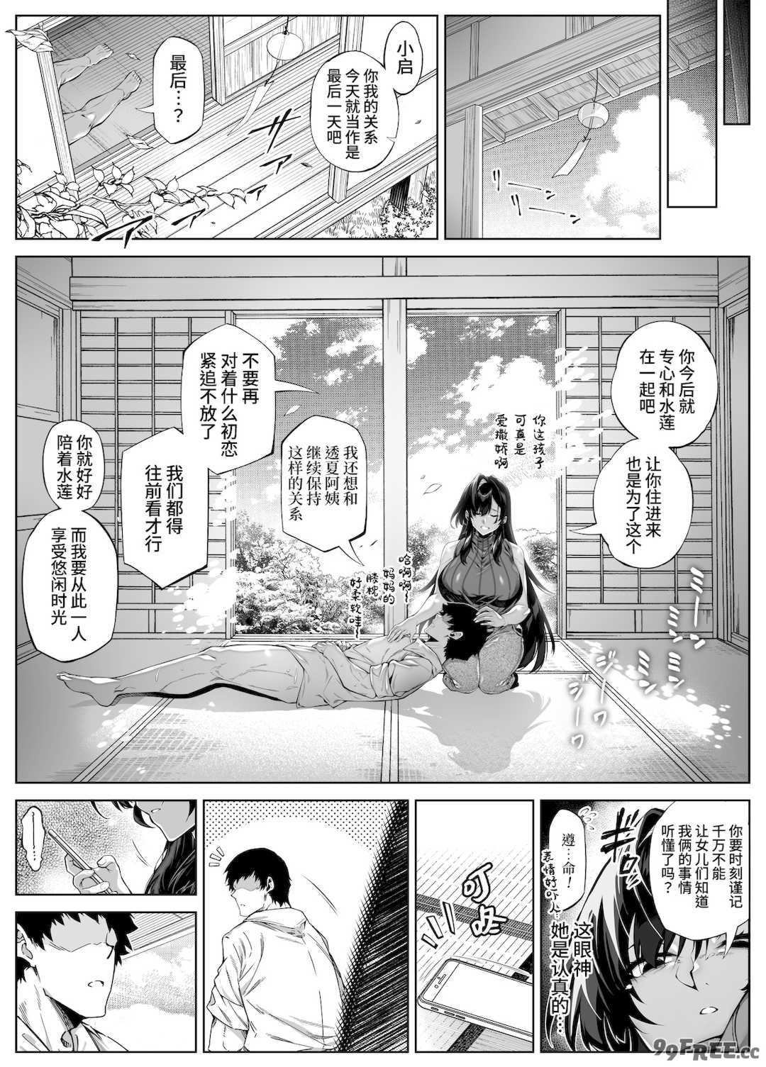 [浅川] 夏のヤリなおし 5 -夏と田舎と幼馴染の母- [eve重嵌] [無修正]